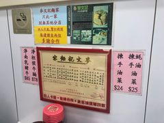 -麦文记面家(佐敦店)