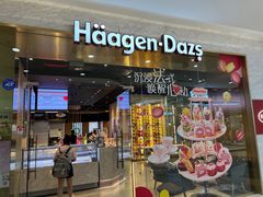 -哈根达斯(虹口店)