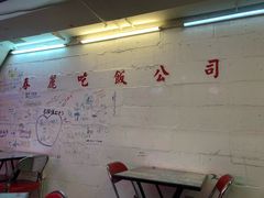 -春麗吃飯公司(工体店)