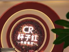 -杯子红牛排(创意产业园店)
