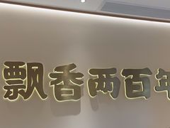 -陳香貴·蘭州牛肉面(松江亚繁亚乐城店)
