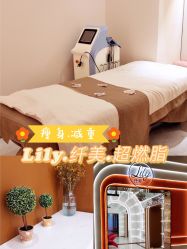-Lily纤美·科技减脂中心