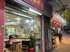 门面-沙湾姜埋奶(兴新包店)