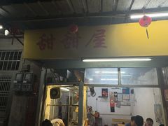 -甜甜屋(解放中路店)
