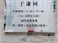 -于谦祠
