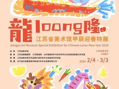 -江苏省美术馆(长江路新馆)