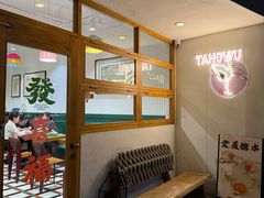 -堂屋糖水店(愚园店)