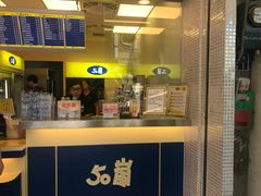 门面-50嵐鲜茶专卖连锁店(金城镇店)