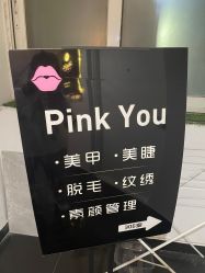 -Pink You美甲洗眉纹绣定制中心