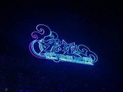 -上海国际音乐村