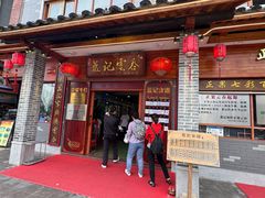 -蓝记云吞(正果店)