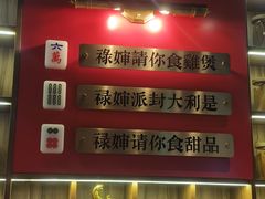 -禄婶鸡煲·打边炉