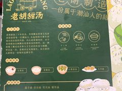 -老胡甜汤(龙眼店)