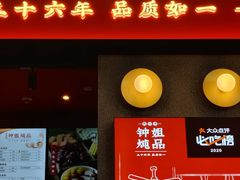 门面-钟姐炖品(万象城店)
