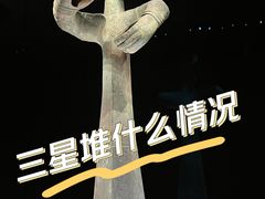 -三星堆博物馆
