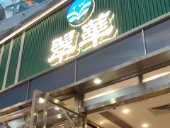 -翠华餐厅(正佳广场店)