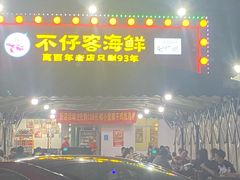 -琼大师东方烤乳猪(亚特兰蒂斯店)