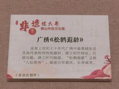 -佛山市祖庙博物馆
