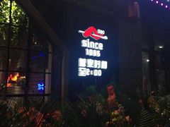-阿记烧烤(大兴新区店)