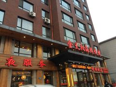门面-金太阳海鲜烧烤·本地人餐厅(东纬路旗舰店)
