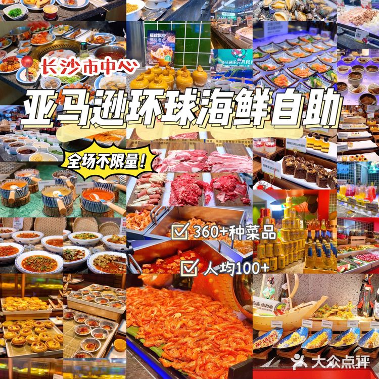长沙全场不限量海鲜自助✨吃到扶墙出‼️ 