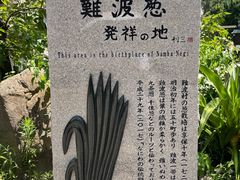 -难波八坂神社