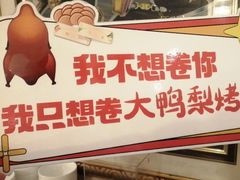-大鸭梨烤鸭(左家庄店)