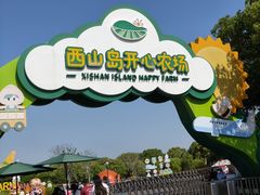 -苏州太湖西山岛开心农场
