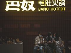 门面-巴奴毛肚火锅(悠唐购物中心店)