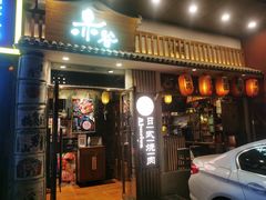 门面-赤谷和牛烧肉居酒屋(石景山店)