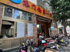 门面-港门粉第一家