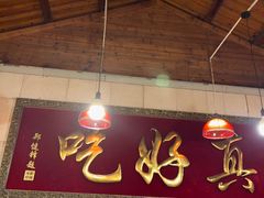 -202特色排档(五缘湾店)