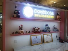 -CAKE BOSS 蛋糕老板(西单君太百货店)