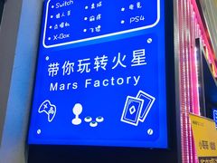 -火星工厂·桌游·团建聚会·轰趴馆(厦滘店)