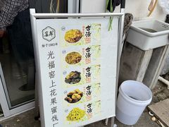 -苏州市吴中区光福窑上花果蜜饯厂