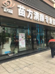 -清颜专业祛痘连锁店