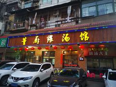 门面-董厨煨汤馆(车站路店)