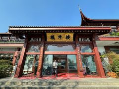 -楼外楼(西湖景区孤山路店)