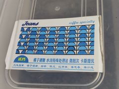 -Jeans Coffee牛仔裤咖啡