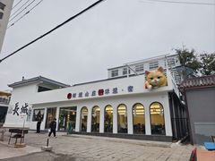 -何适山庄 ·可团建(水长城P2停车场店)