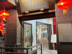 -奎元馆.百年奎元.非遗传承(西湖边的解放路店)