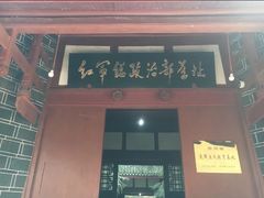 -红军总政治部旧址