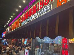 -钢管厂五区小郡肝火锅串串香(总店)