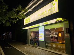 门面-糖匠(垂虹路店)