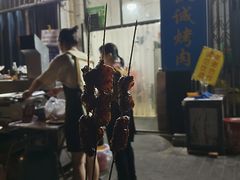 -铁诚烤肉