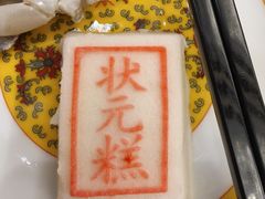 -宁波状元楼酒店(和义路店)