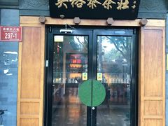 -吴裕泰茶庄(鼓楼店)