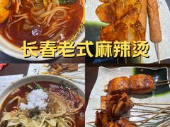 -老赵太太麻辣烫涮肚馆(大经路店)
