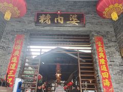 门面-猪肉婆私房菜(容桂总店)