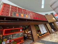 -日丰园海肠水饺·老字号大连海鲜(和平广场店)